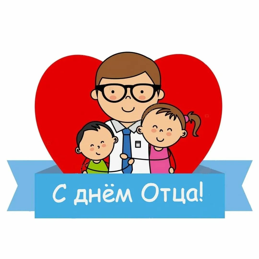 Дети поздравляют с днем отца. День отца. Международный день пап. День отца 2021.
